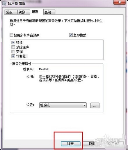 win7怎样设置声音效果？