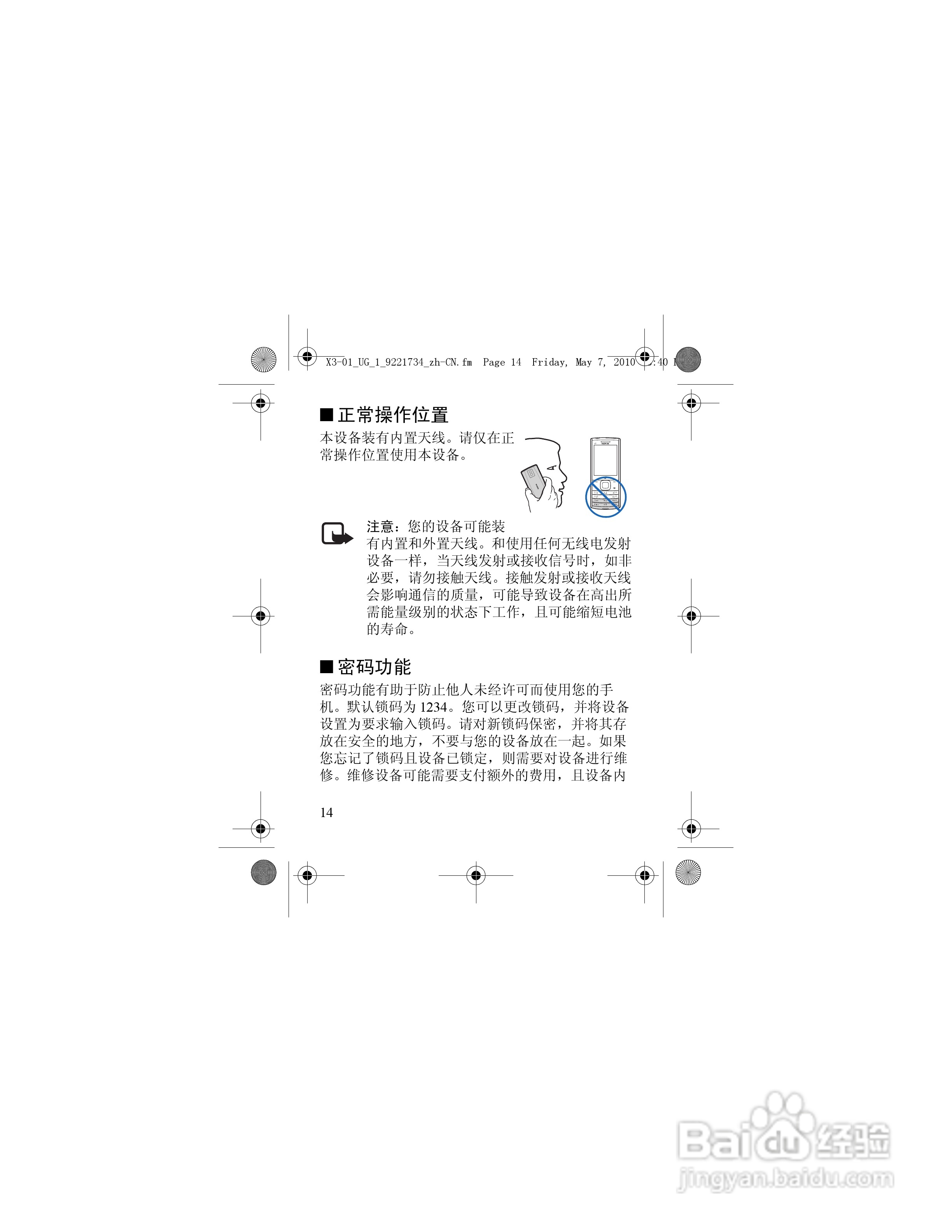 诺基亚X3-01手机使用说明书:[2]