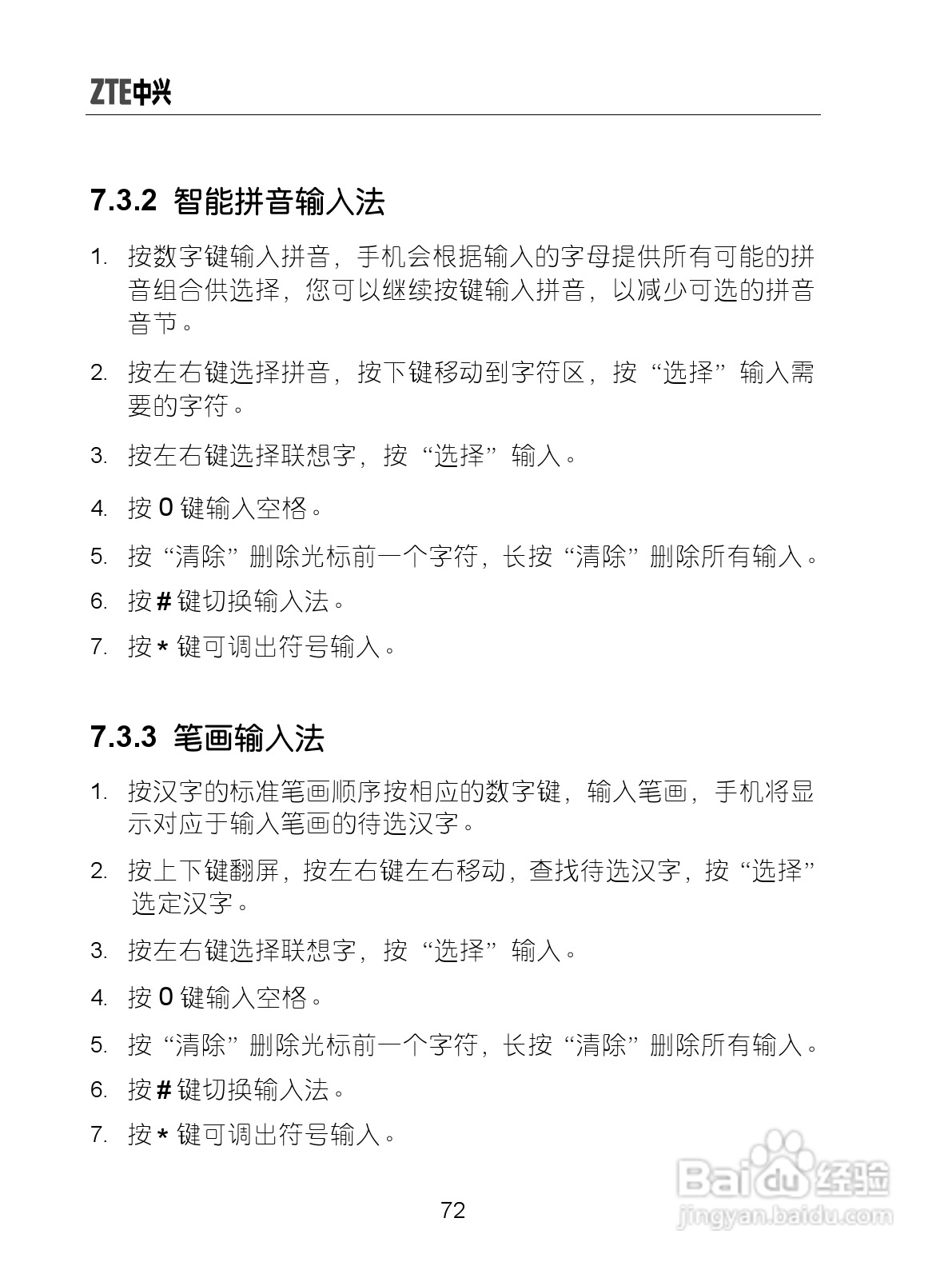 中兴ZTE-G X770手机使用说明书:[9]
