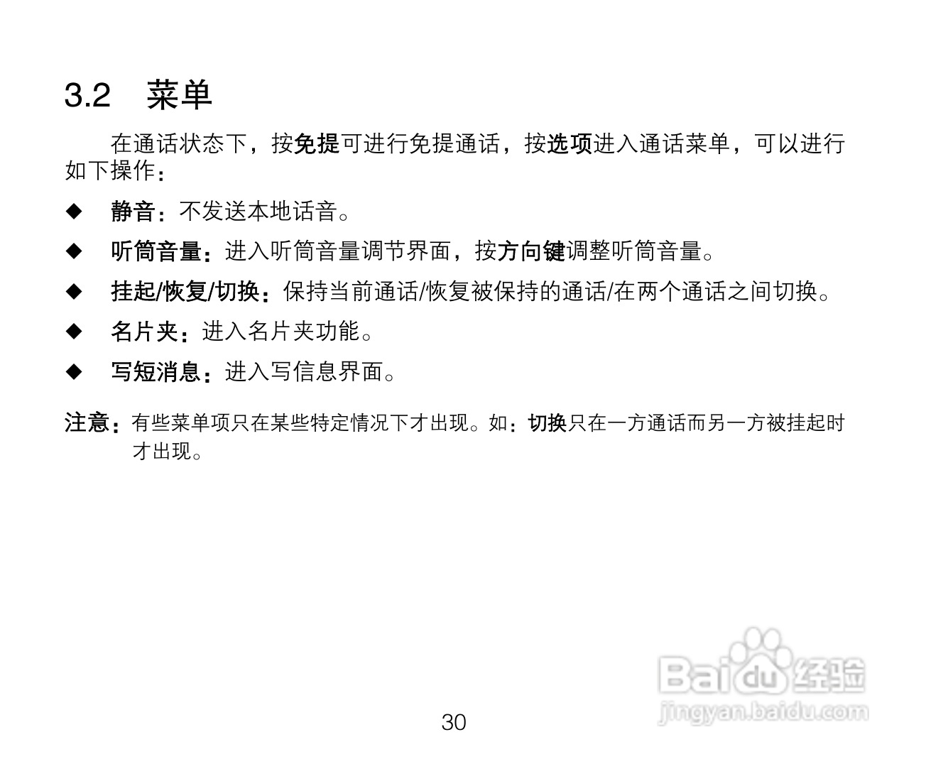中兴ZTE A136手机使用说明书:[3]