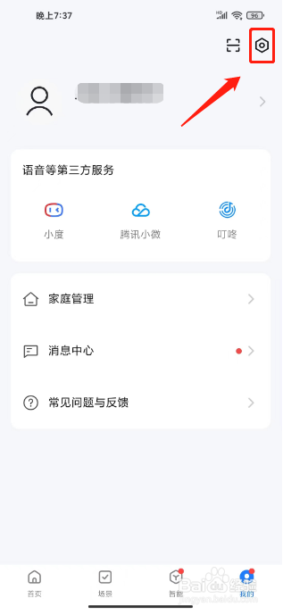 智能生活怎么关闭功能体验升级计划