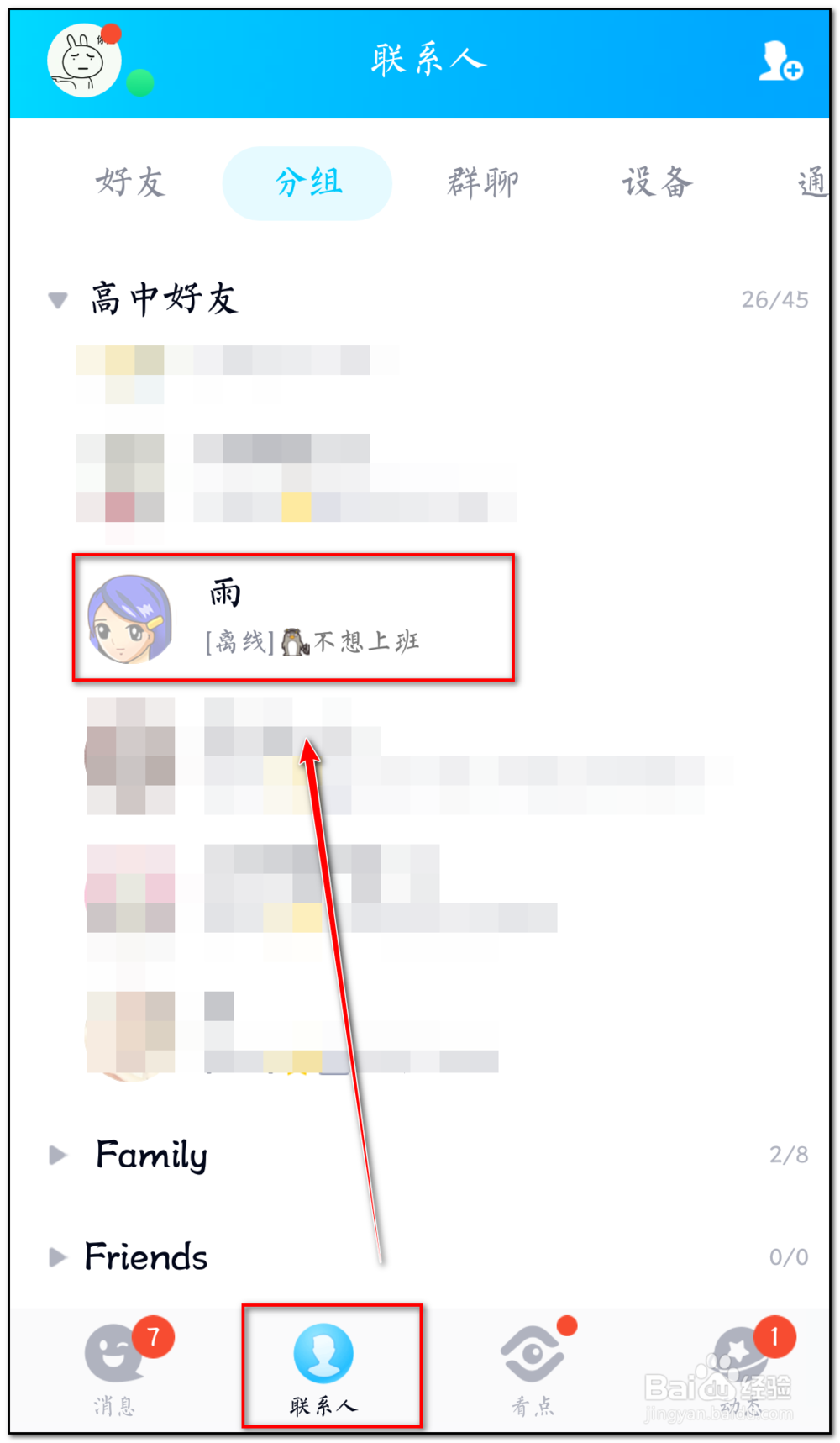 怎么恢复手机qq聊天记录