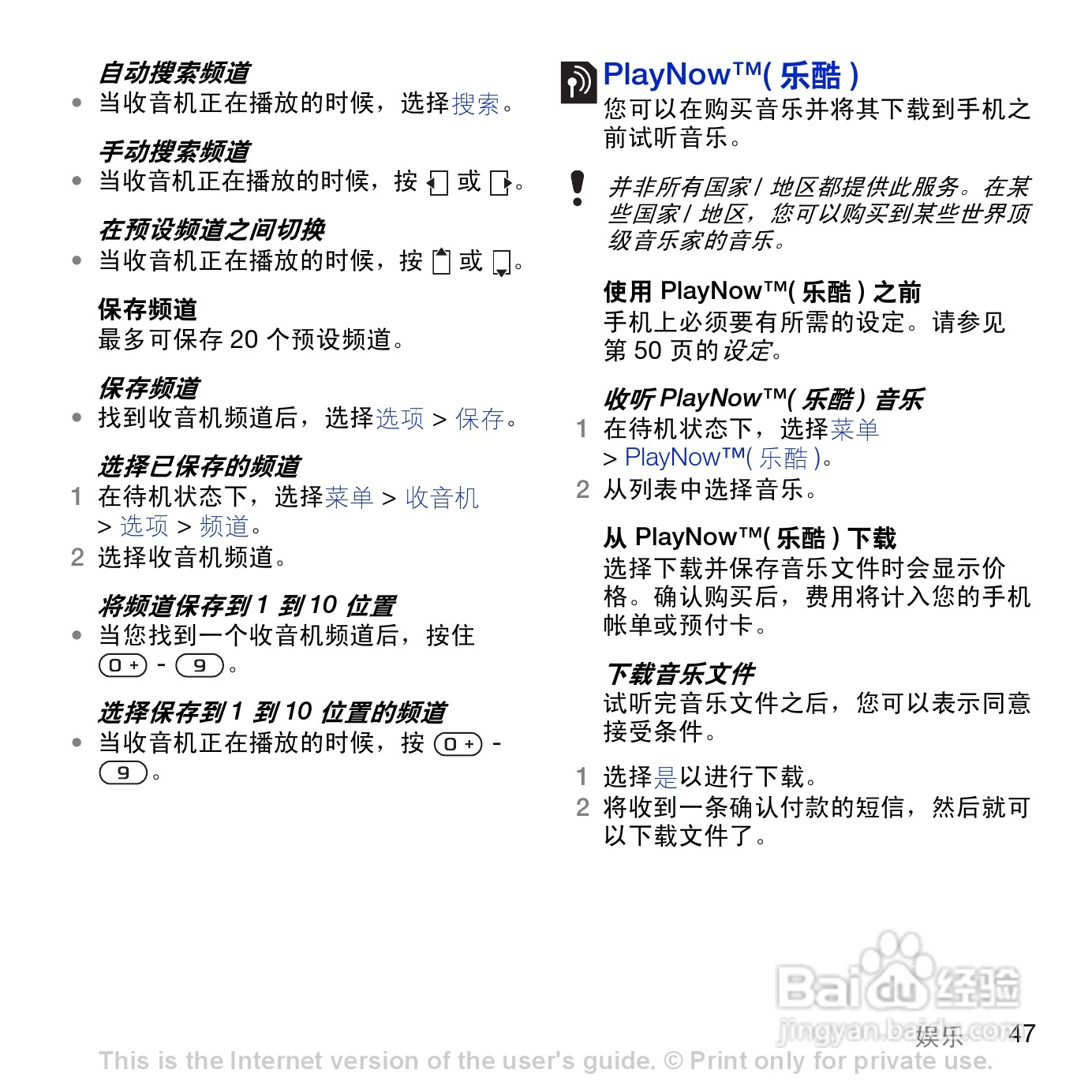 索尼爱立信K858c手机使用说明书:[5]