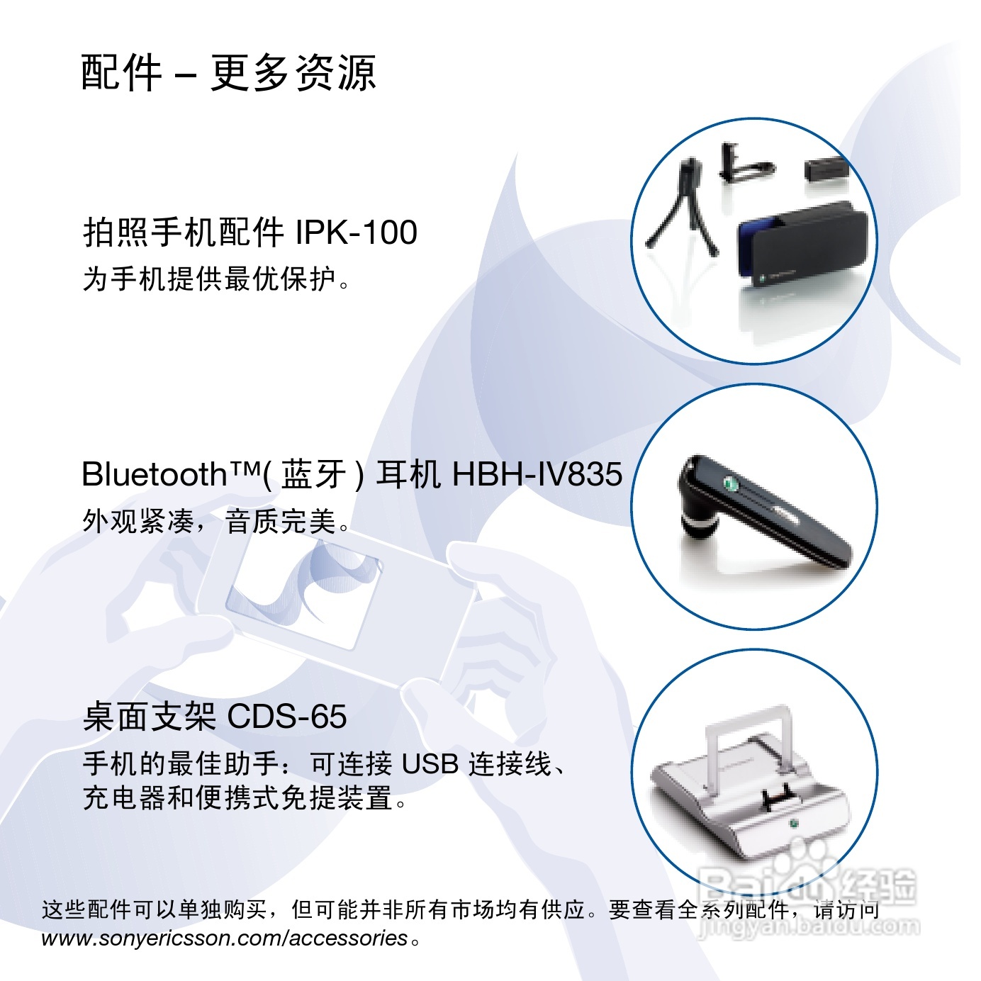 索尼爱立信K858c手机使用说明书:[1]