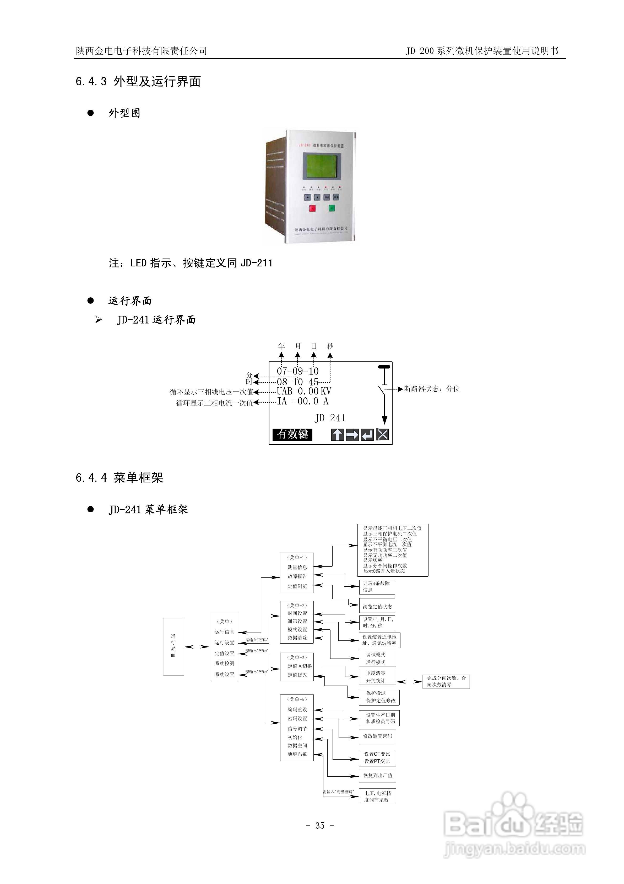 JD-211C微机保护装置使用说明书:[4]