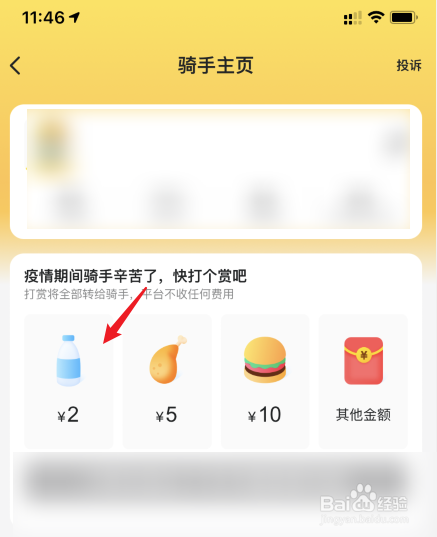 美团怎么给骑手小费
