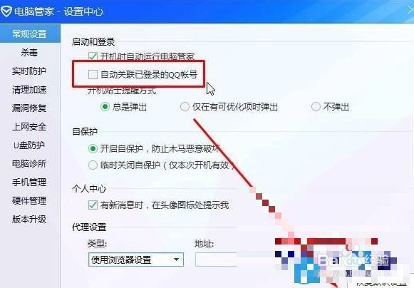 win7下怎么取消QQ电脑管家自动登录QQ