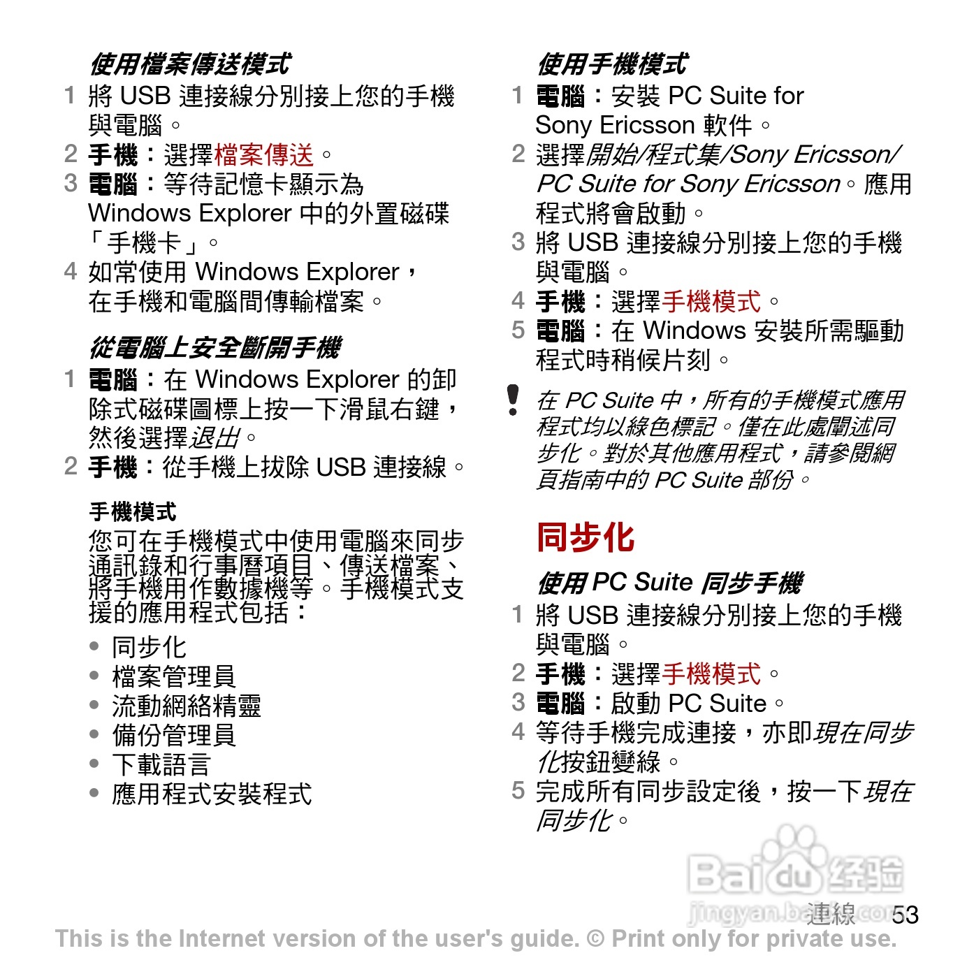 索尼爱立信G900手机使用说明书:[6]