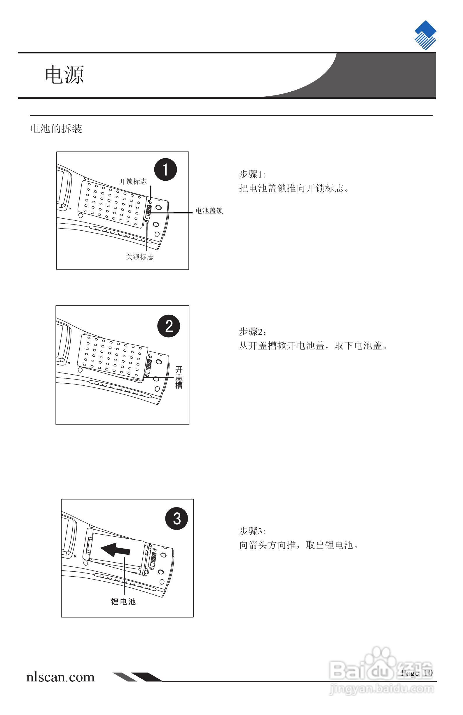 NLS-PT800系列便携式（条码）数据采集器用户手册:[2]