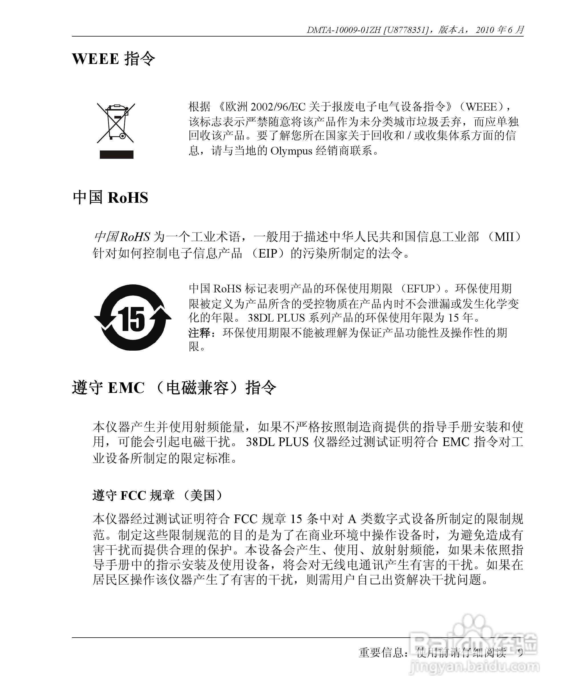 OLYMPUS 38DL PLUS超声测厚仪操作手册:[2]