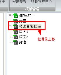 iebook超级精灵电子杂志制作软件插入目录的方法