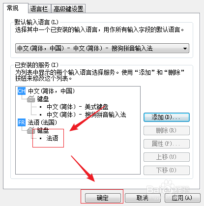 win7下如何增加系统自带的法语输入法