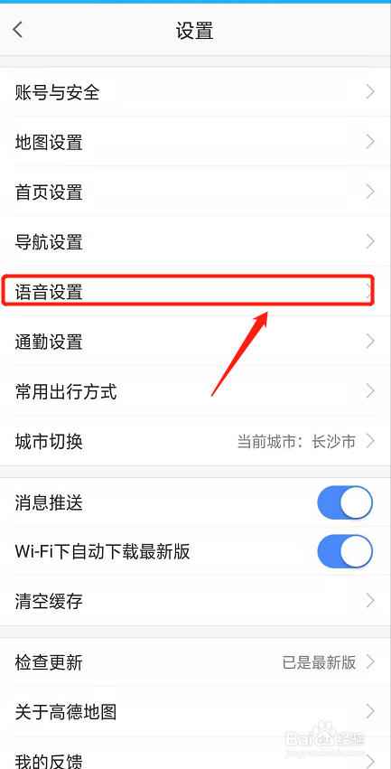 高德地图怎么使用语音包