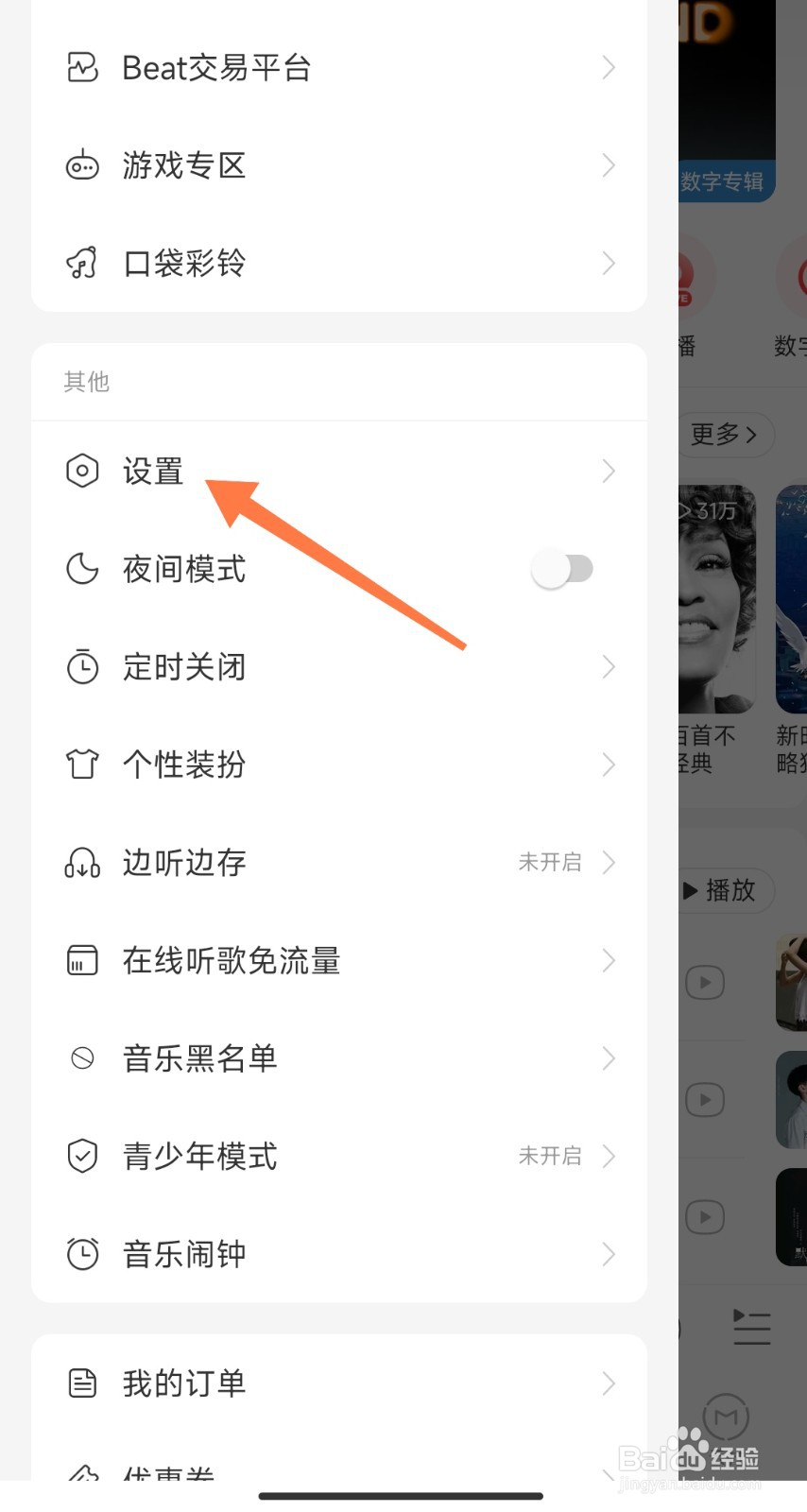 网易云锁屏显示在哪设置