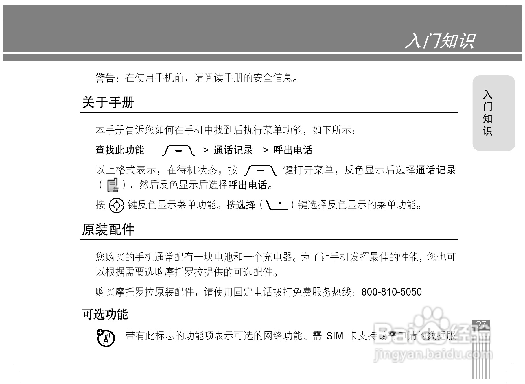 摩托罗拉v3ie手机使用说明书:[3]