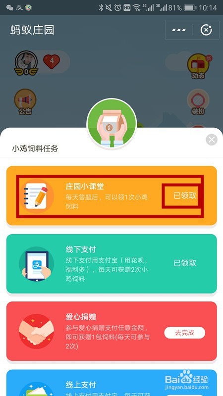 蚂蚁庄园得饲料攻略