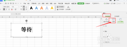 WPS表格中如何对文本框添加阴影效果