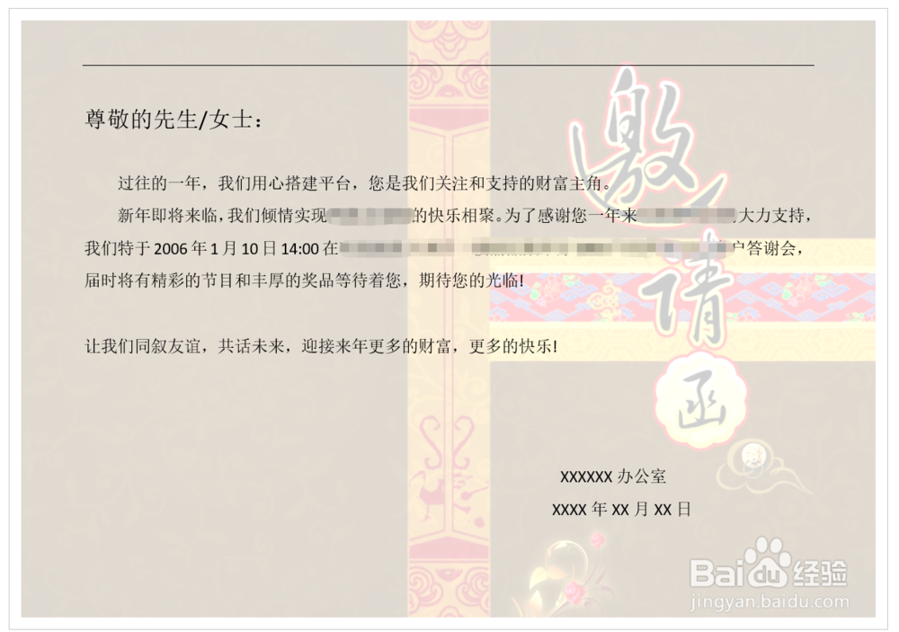 word怎么制作精美的邀请函