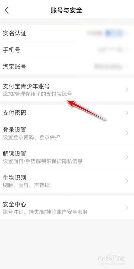 支付宝青年账号怎么创建