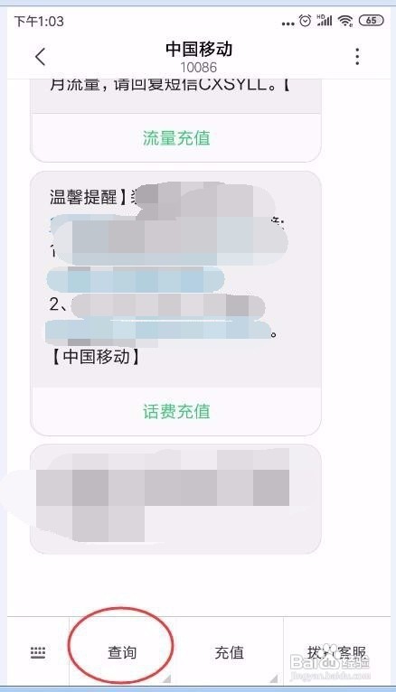 移动用户查看手机流量使用情况几种方法