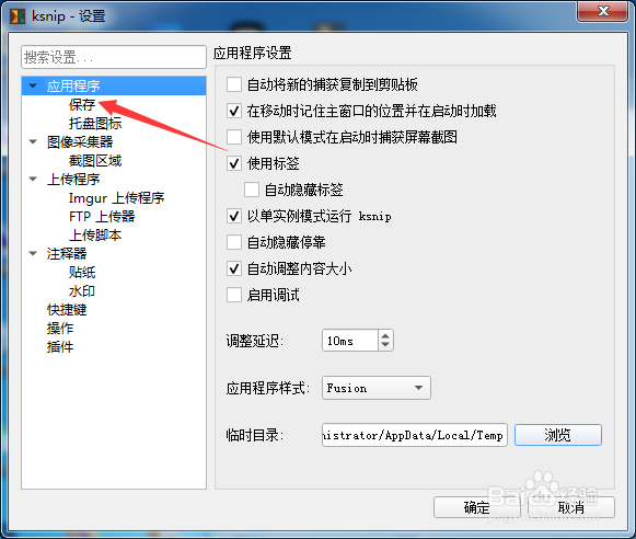 ksnip怎么开启覆盖同名文件