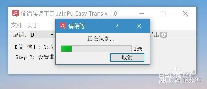 简谱转调软件