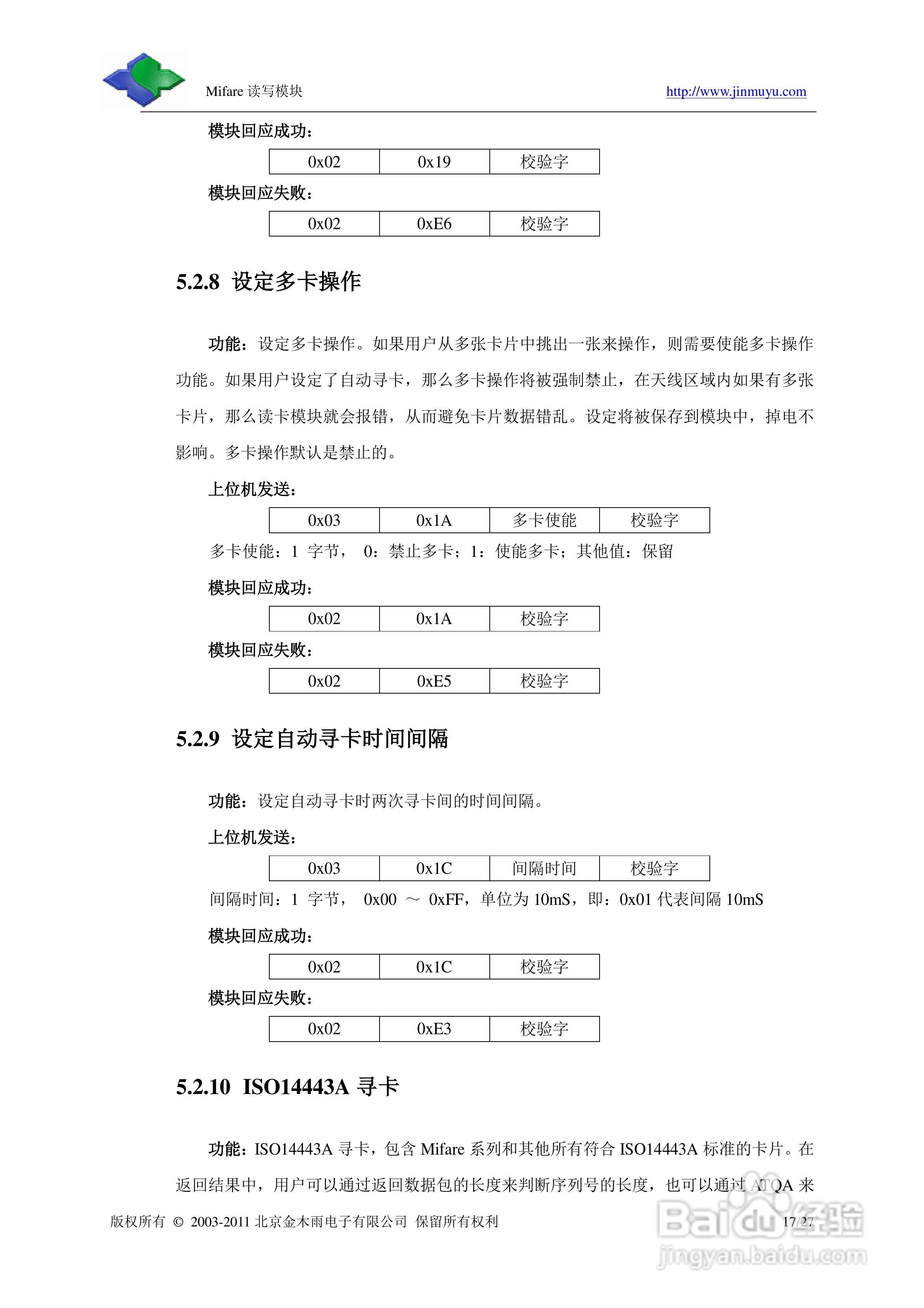 金木雨JMY501M M1卡标准非接触IC卡读卡模块手册:[2]