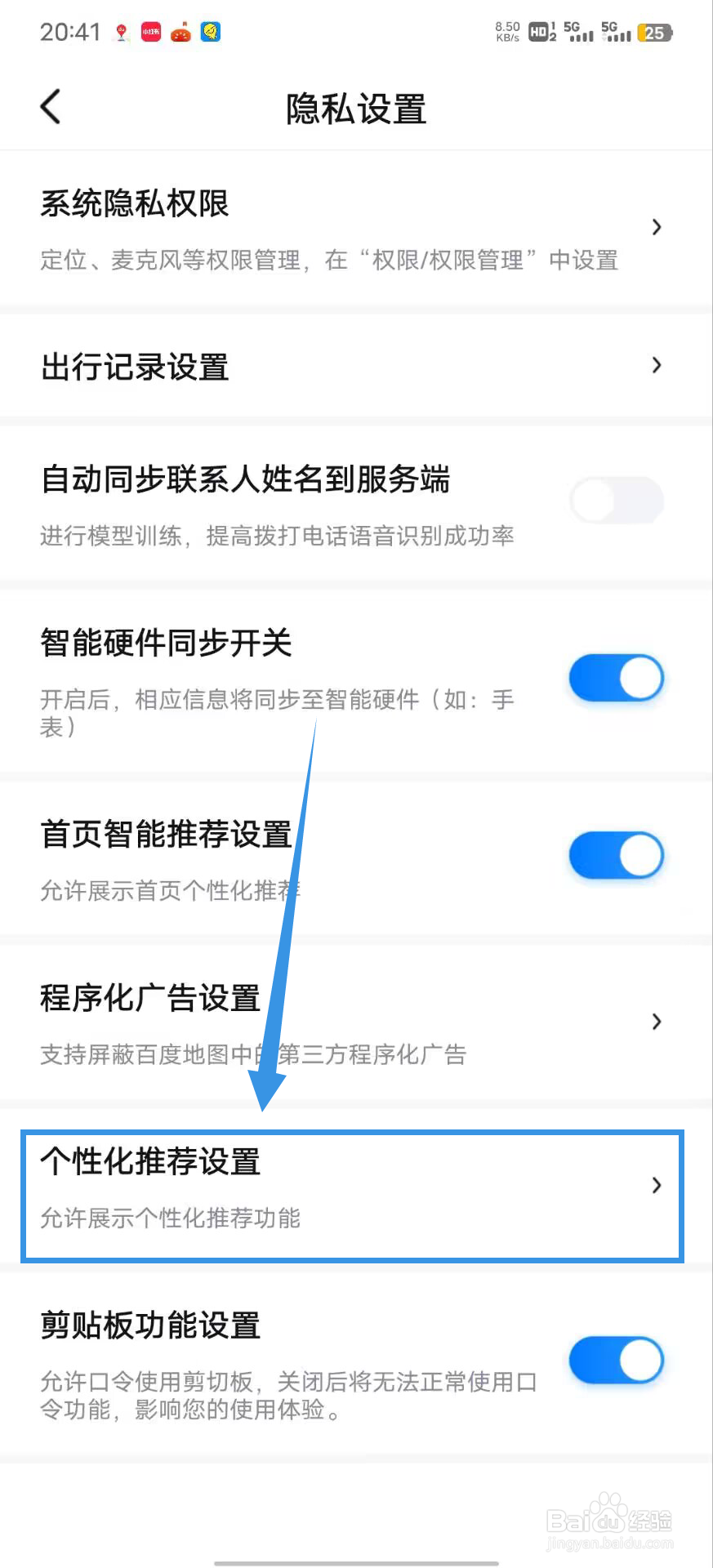 《百度地图》如何打开搜索个性化推荐
