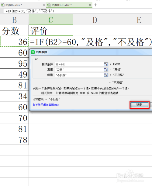 边学边用WPS 如何使用逻辑判断函数 - IF函数