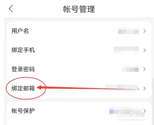 百度阅读绑定的邮箱怎么更换