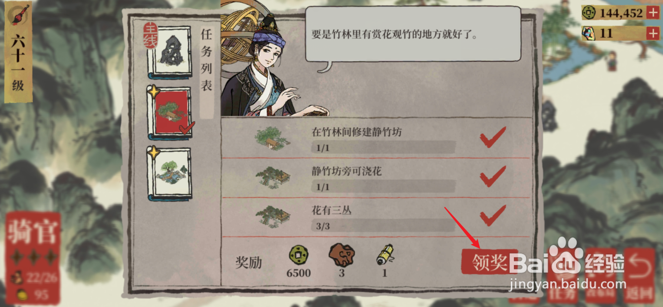 江南百景图骑官“花有三丛任务