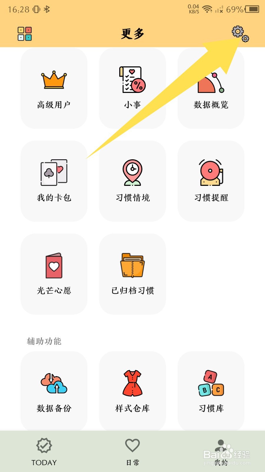 《小日常》按键音怎么关闭