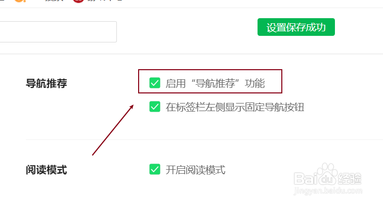 360浏览器启用导航推荐功能