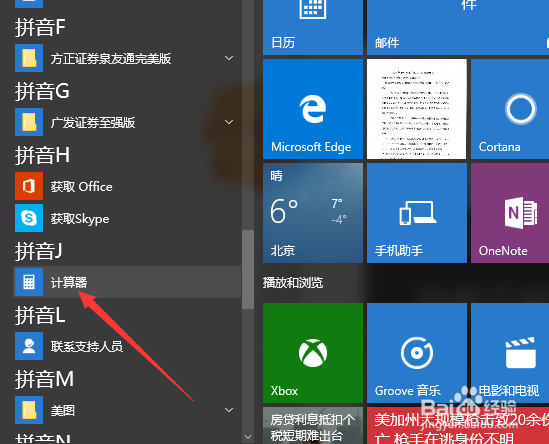 怎么打开WIN10自带的计算器软件