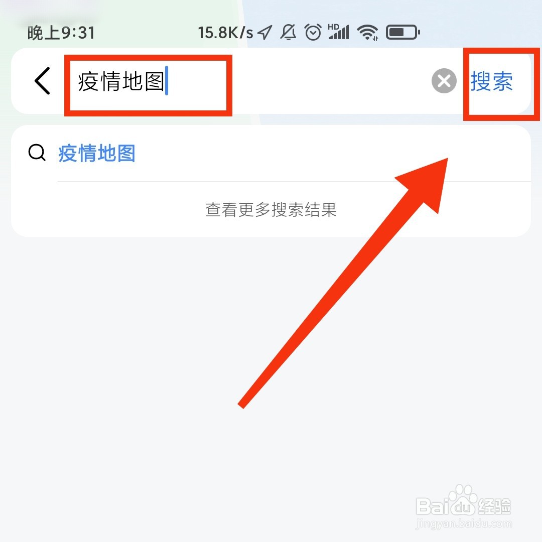 高德地图软件在哪查看疫情地图