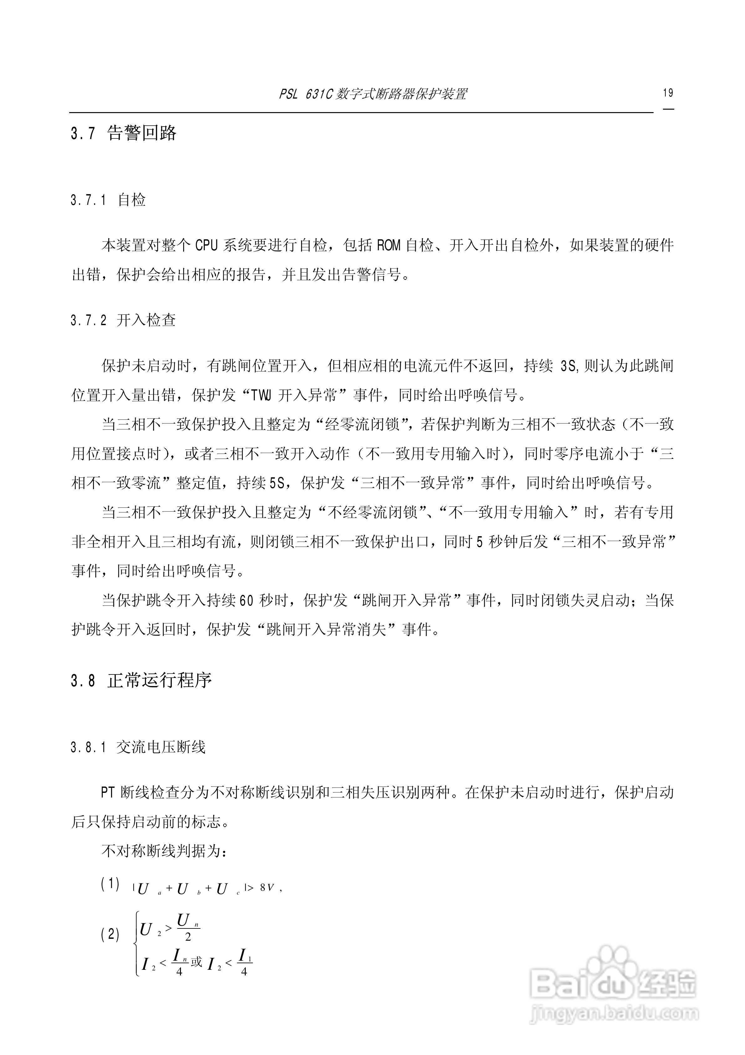PSL631C断路器保护说明书:[3]