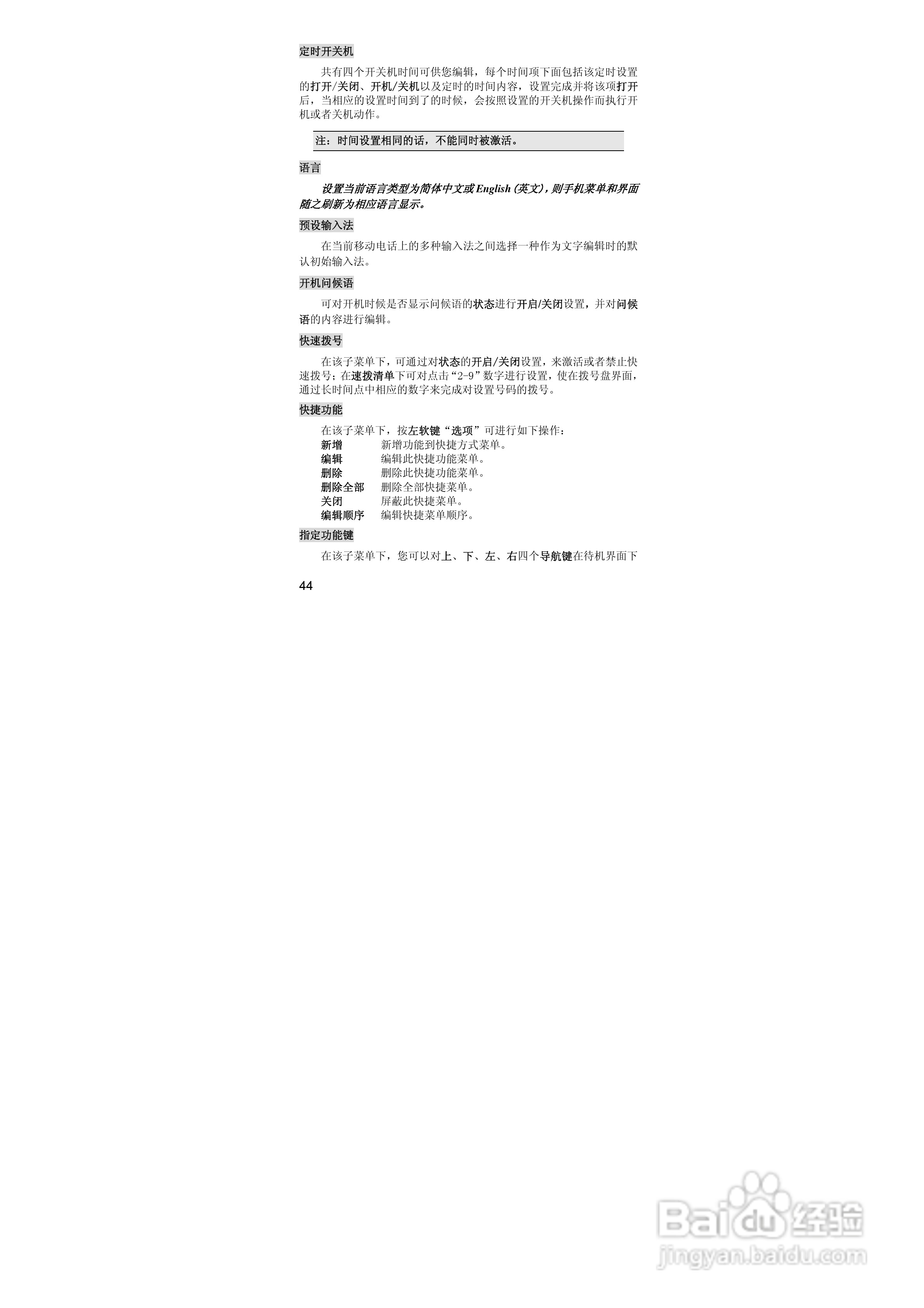 联想lenovo i880手机使用说明书:[5]
