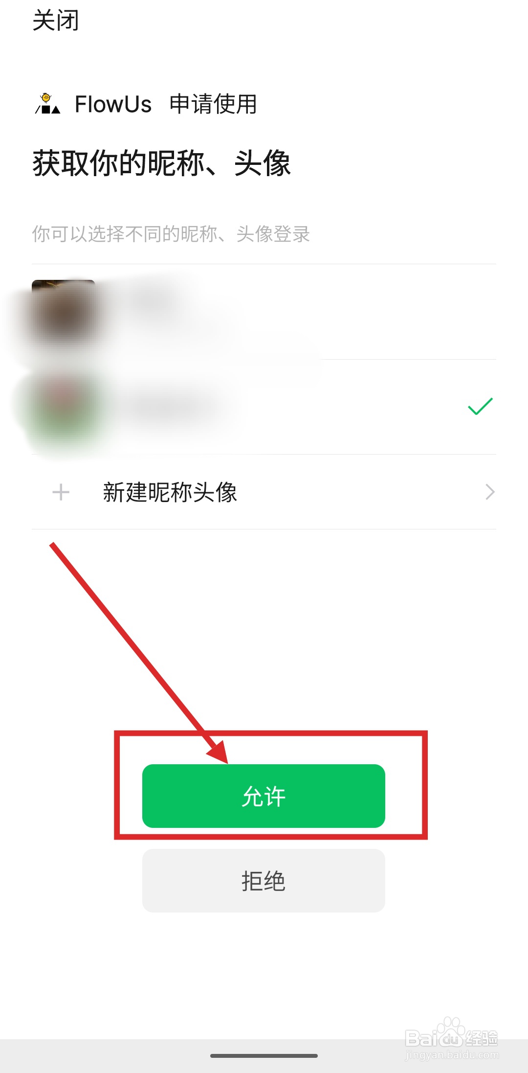 如何在flowus息流APP中绑定微信账号