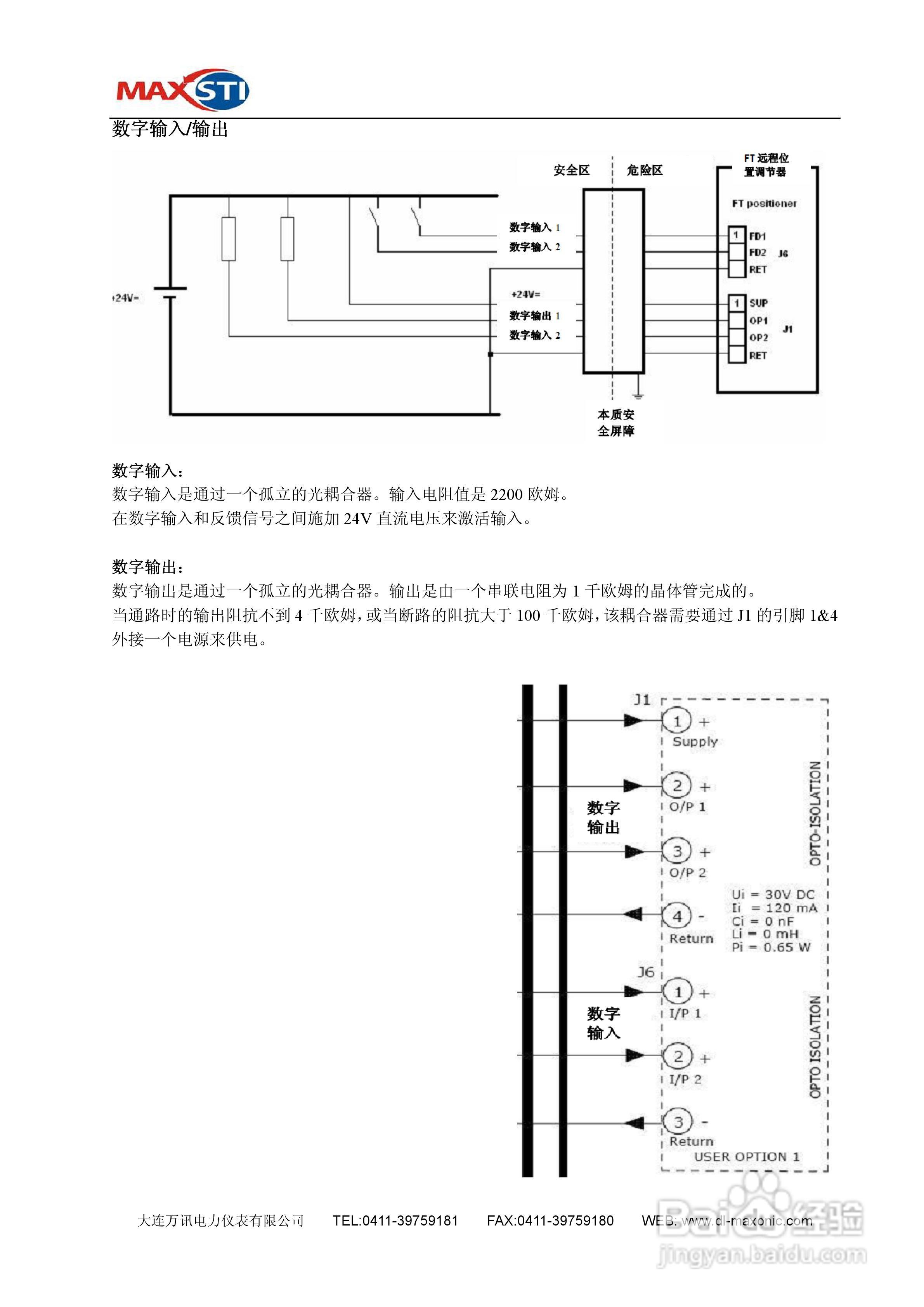 MAXSTI STI 智能定位器FT系列使用手册:[2]