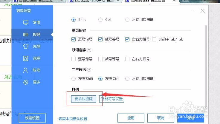 如何使用百度输入法的截图工具