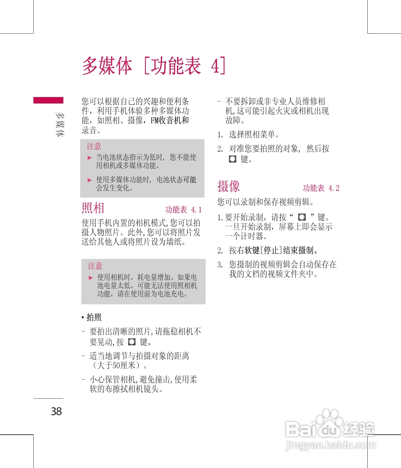 LG KM380手机使用说明书:[4]