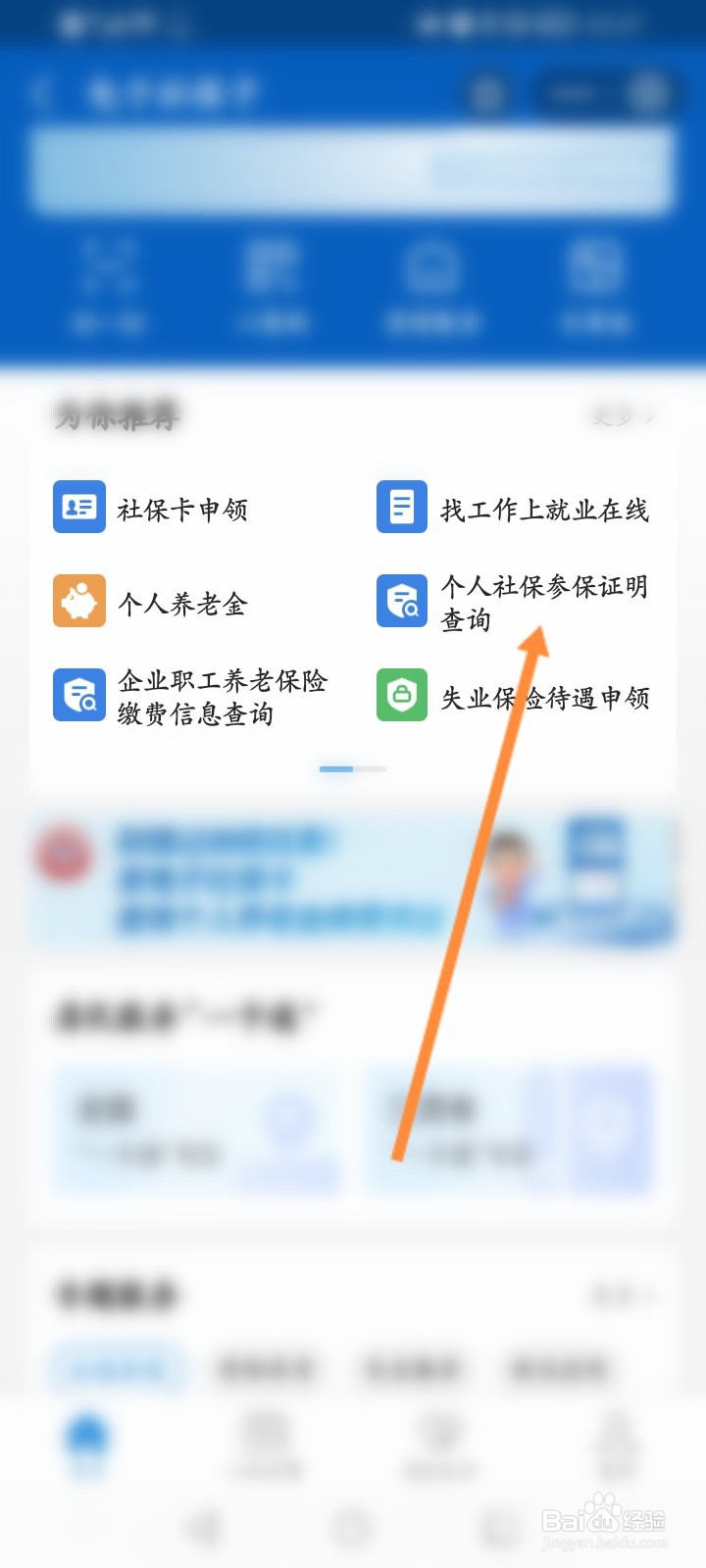 怎么查询个人社保参保证明
