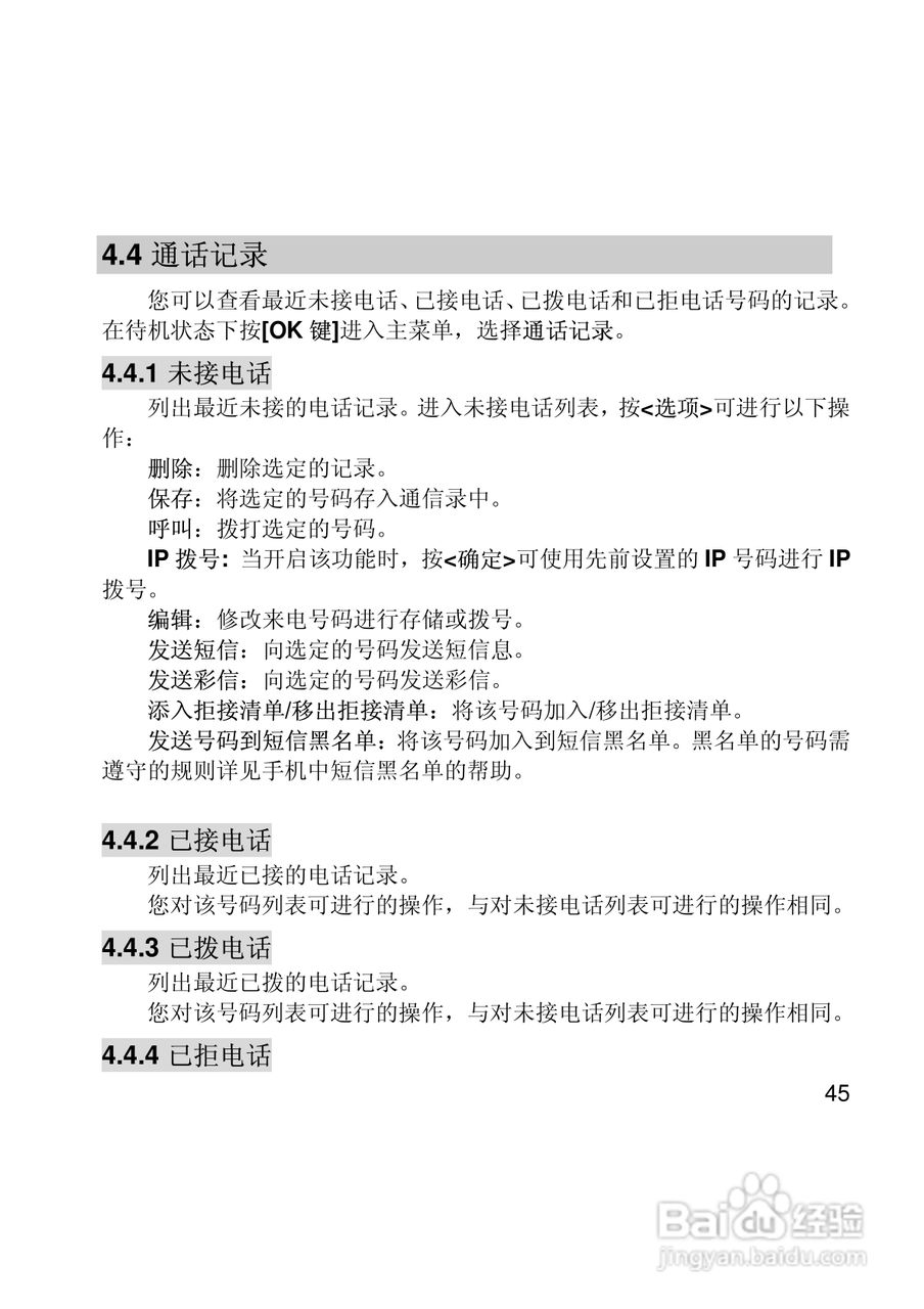 联想Lenovo i307手机使用说明书:[5]