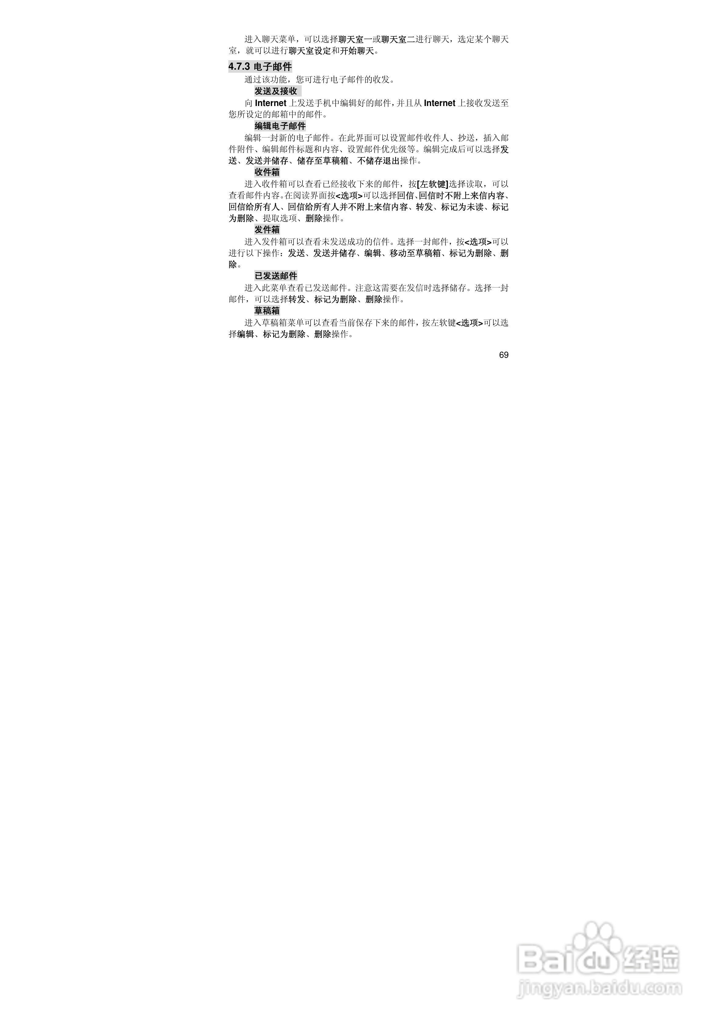 联想E520手机使用说明书:[7]