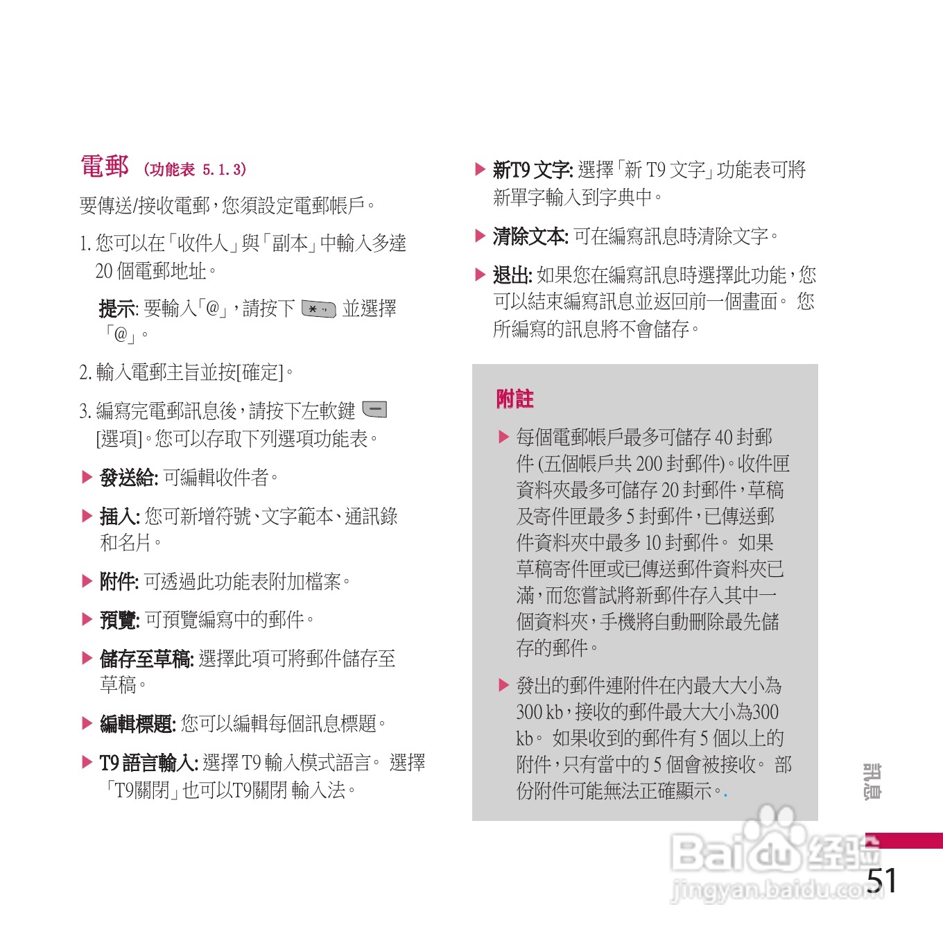LG KE970手机使用说明书:[6]