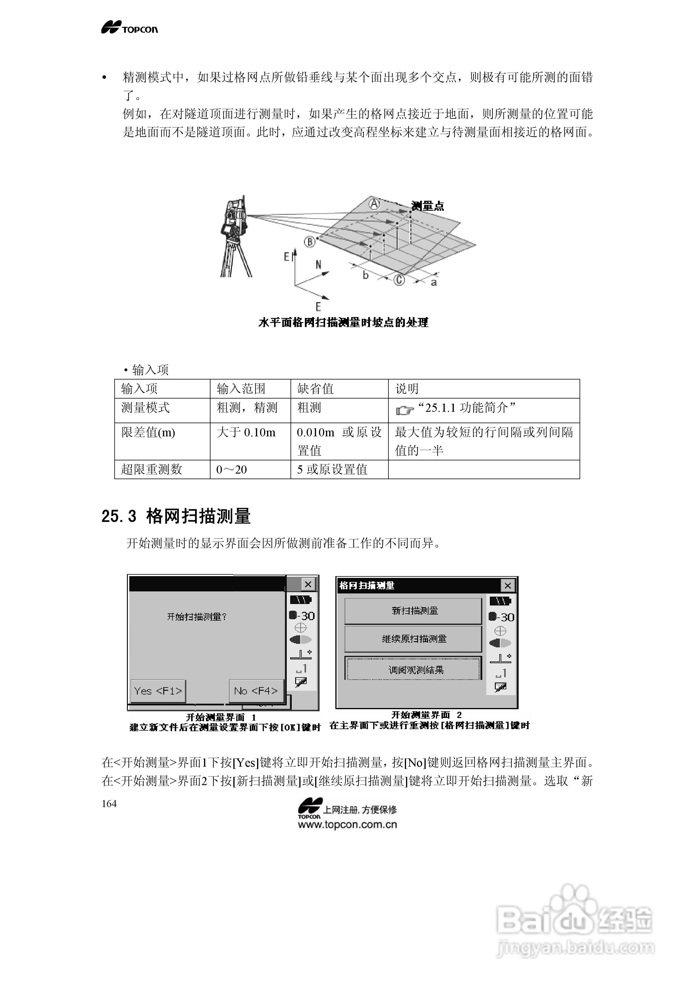拓普康自动跟踪全站仪MS05A使用手册:[17]