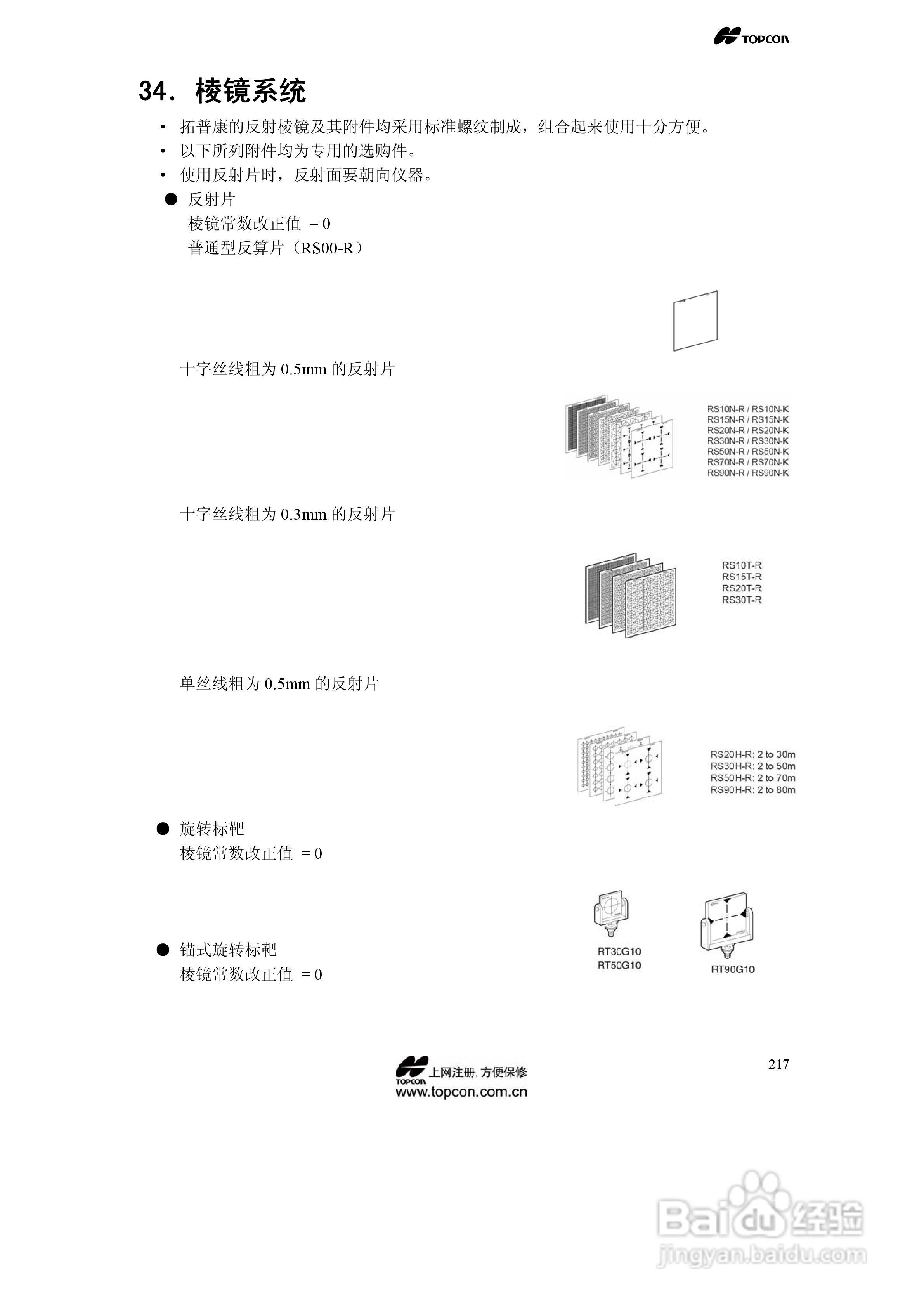 拓普康自动跟踪全站仪MS05A使用手册:[22]