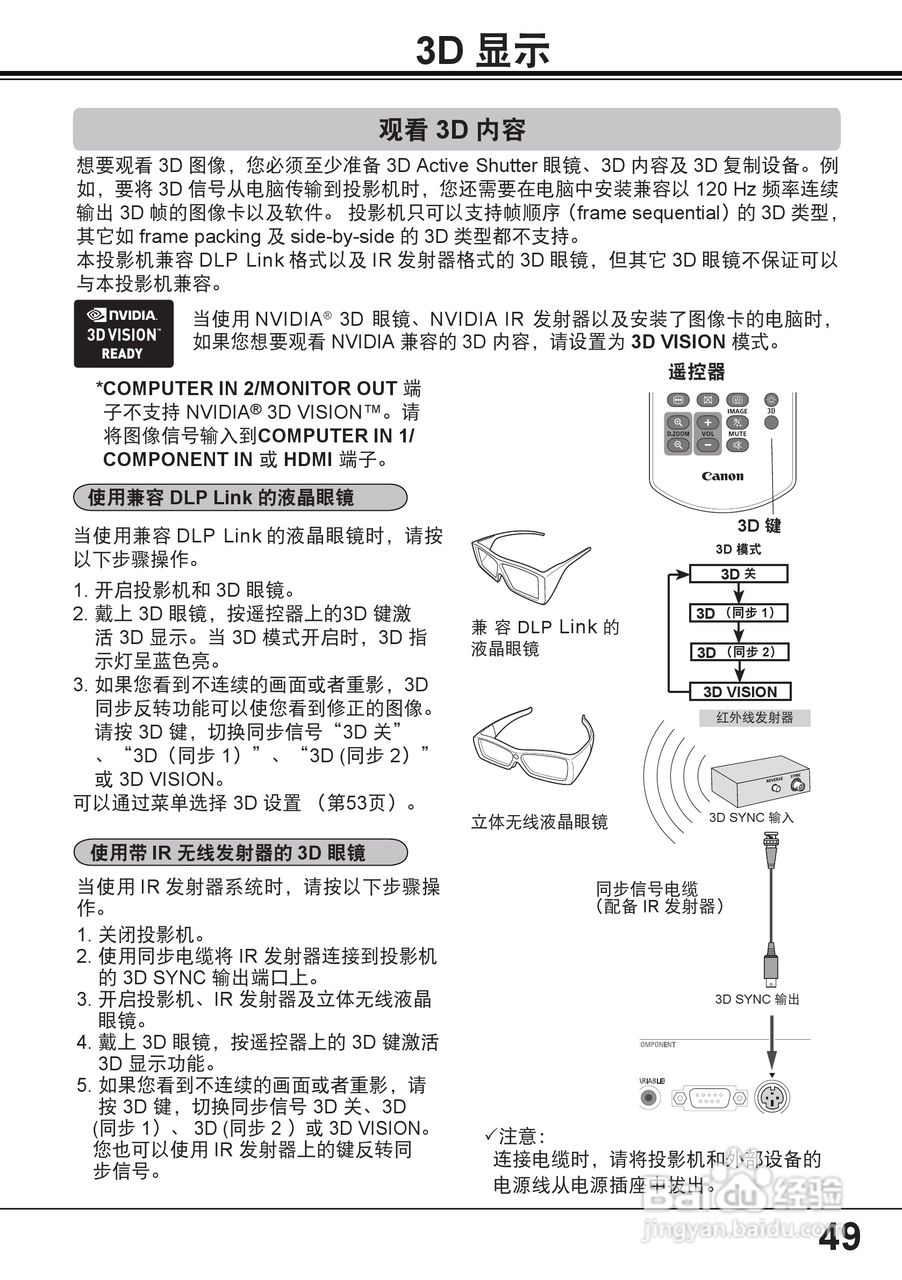 佳能 LV-8235投影机说明书:[5]