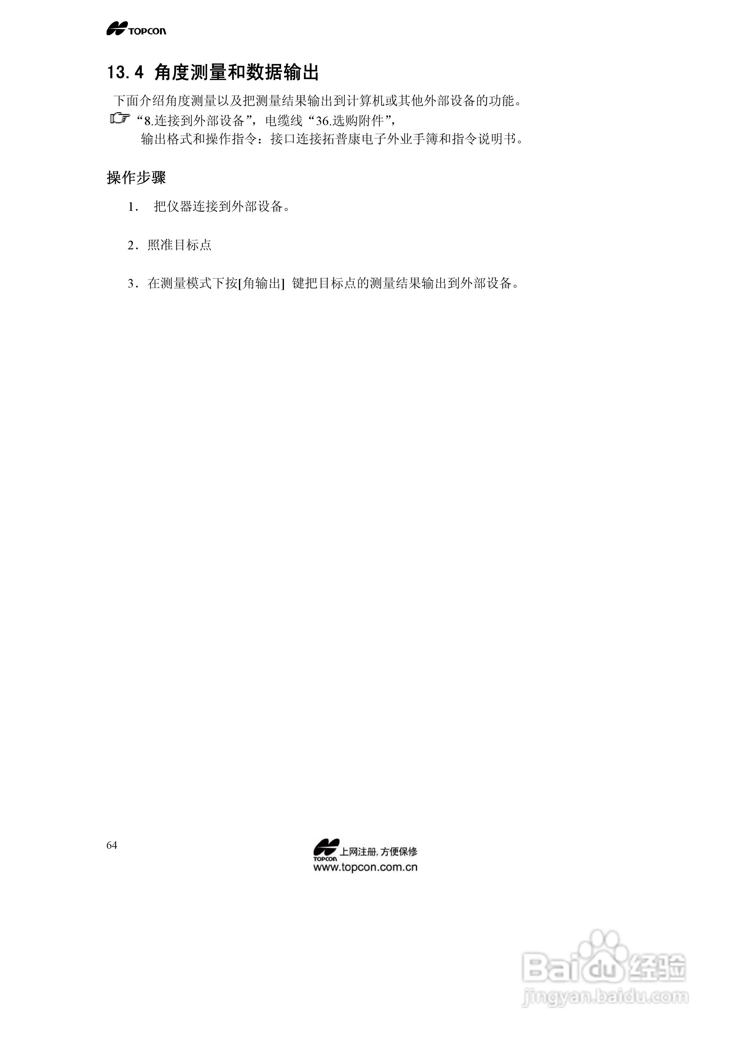 拓普康自动跟踪全站仪MS05A使用手册:[7]