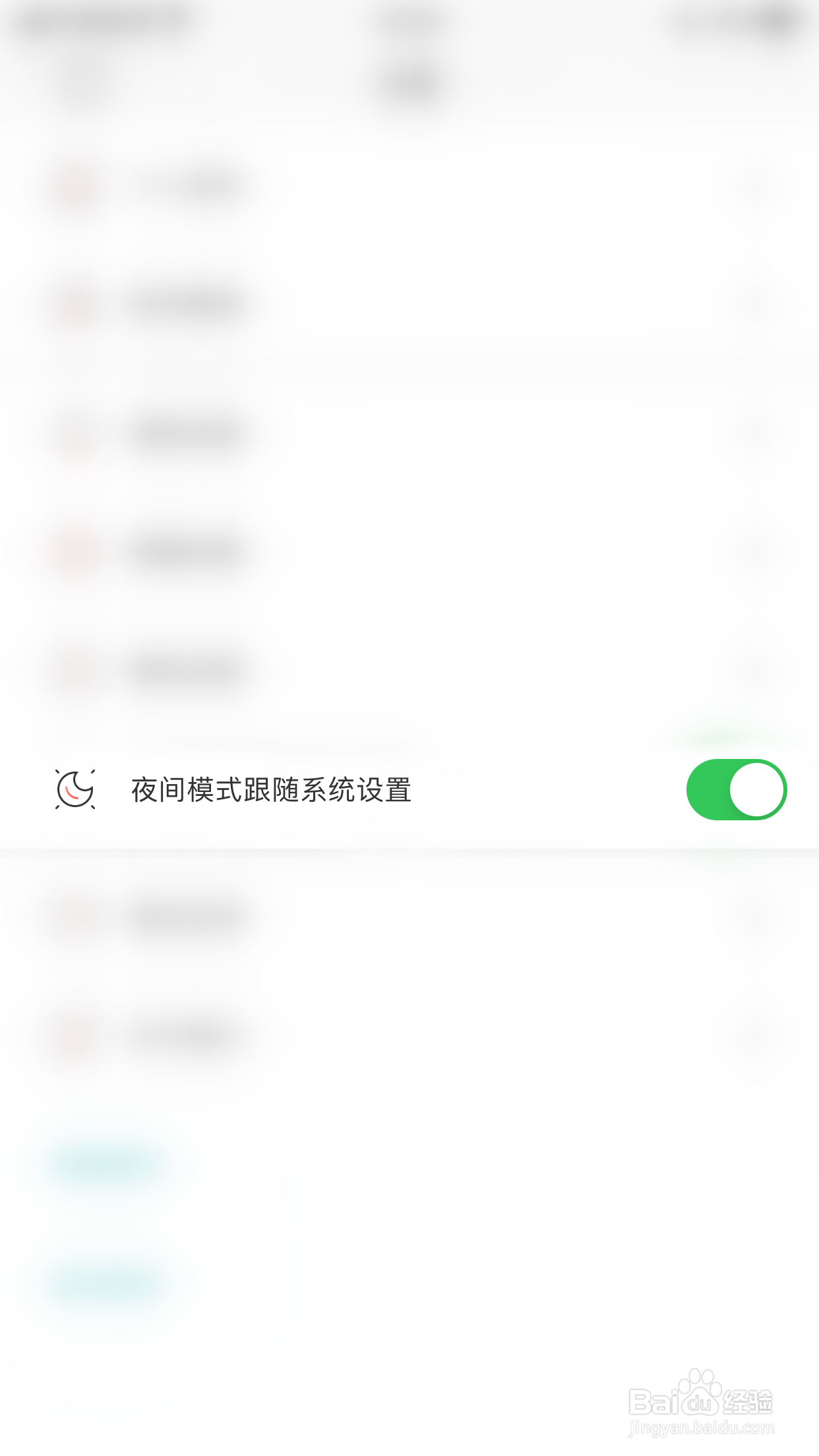 inner如何开启夜间模式跟随系统设置